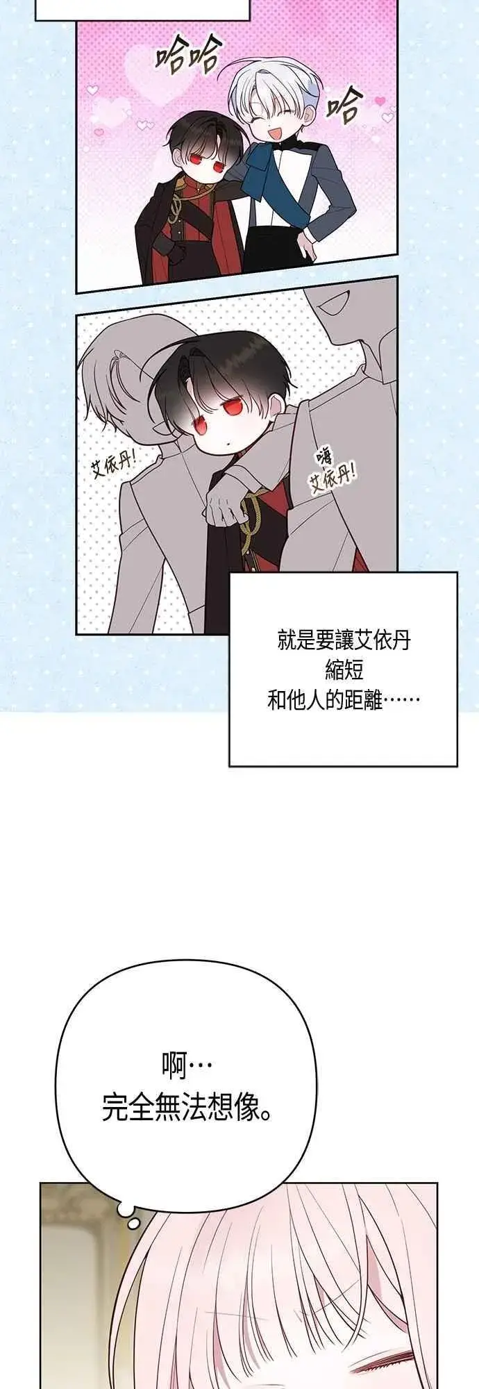 漫画《宝贝暴君》第96话 艾依丹，你想离开吗_第42张图