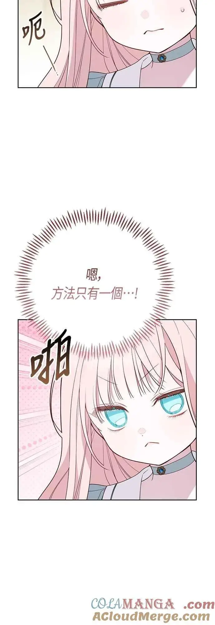 漫画《宝贝暴君》第96话 艾依丹，你想离开吗_第43张图