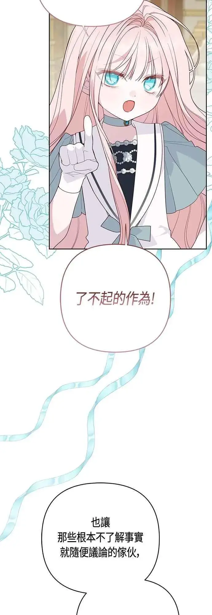 漫画《宝贝暴君》第96话 艾依丹，你想离开吗_第45张图