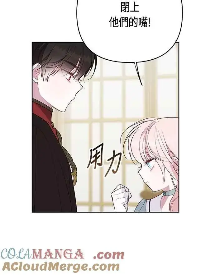 漫画《宝贝暴君》第96话 艾依丹，你想离开吗_第46张图