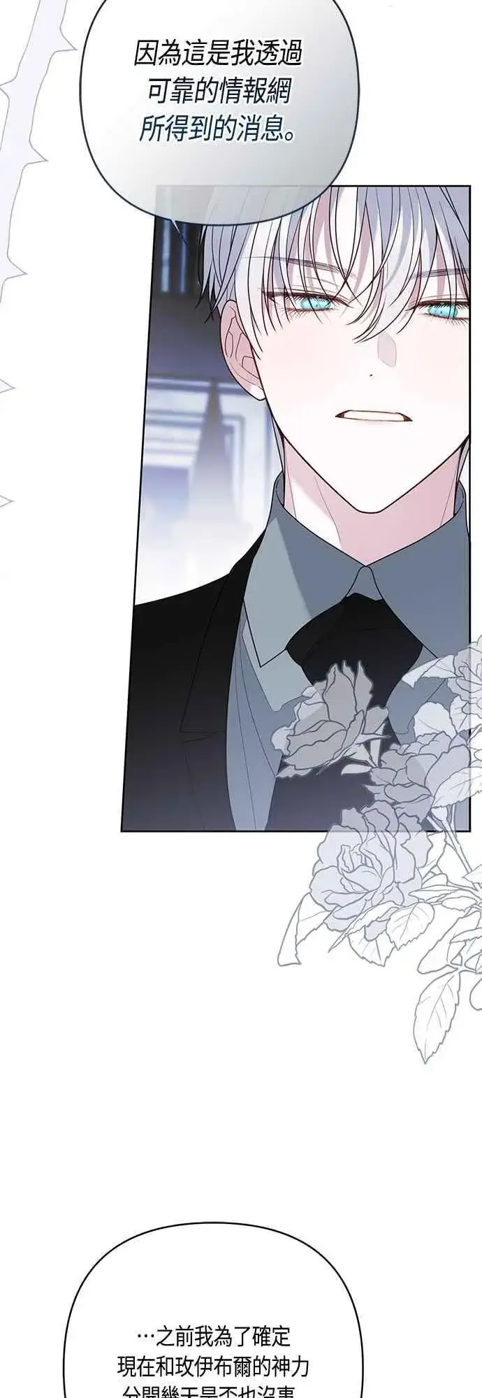 漫画《宝贝暴君》第96话 艾依丹，你想离开吗_第5张图