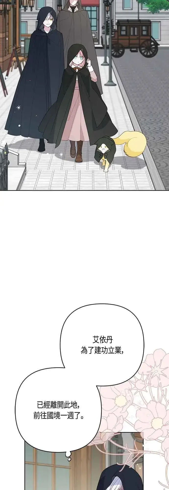 漫画《宝贝暴君》第96话 艾依丹，你想离开吗_第51张图