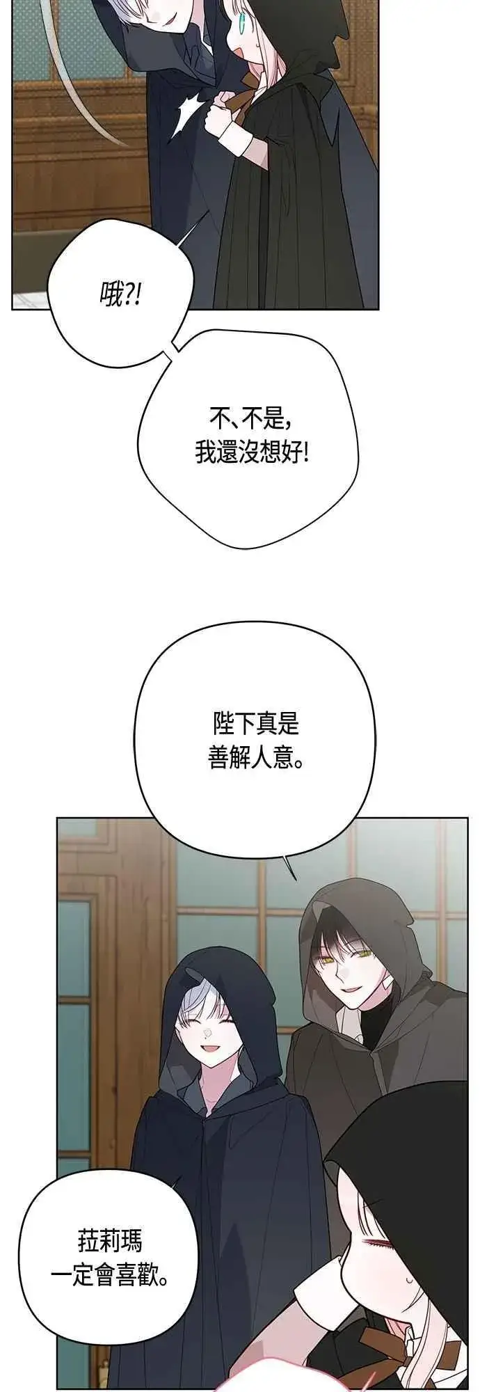 漫画《宝贝暴君》第96话 艾依丹，你想离开吗_第53张图