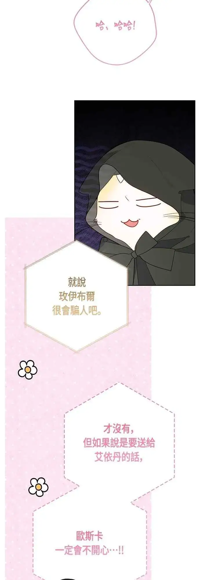 漫画《宝贝暴君》第96话 艾依丹，你想离开吗_第54张图