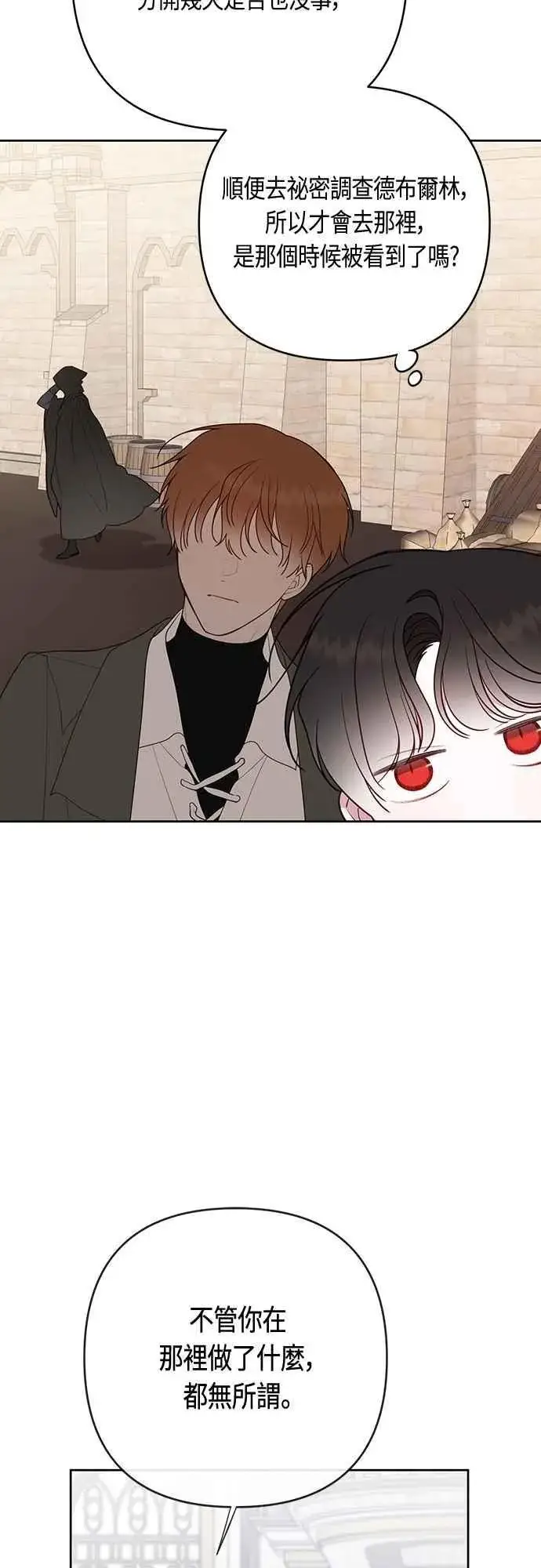 漫画《宝贝暴君》第96话 艾依丹，你想离开吗_第6张图