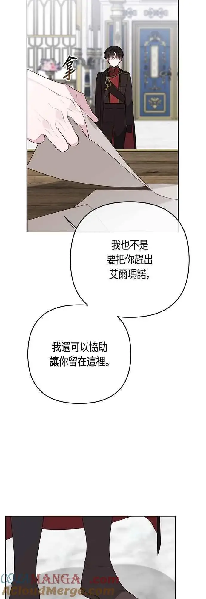 漫画《宝贝暴君》第96话 艾依丹，你想离开吗_第7张图