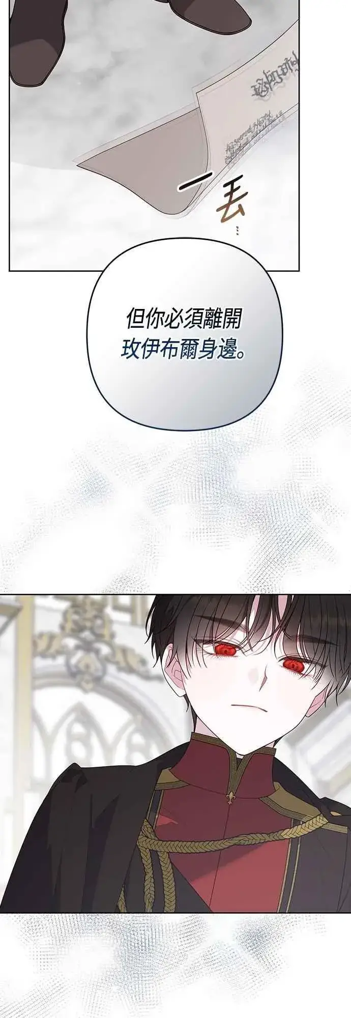 漫画《宝贝暴君》第96话 艾依丹，你想离开吗_第8张图