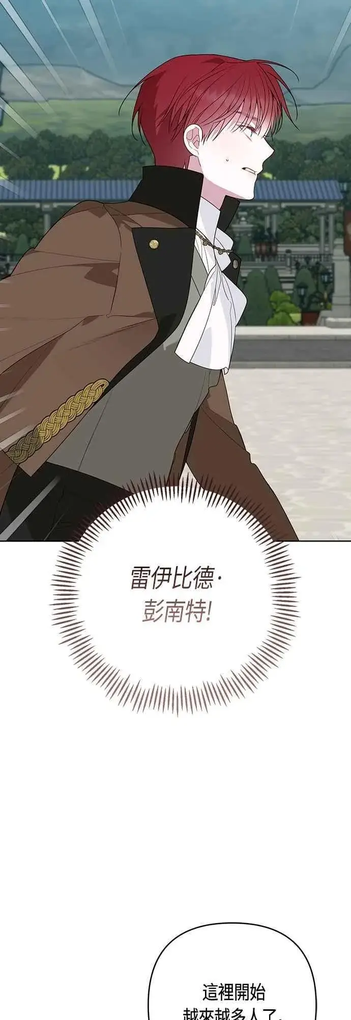 漫画《宝贝暴君》第98话 你是德布尔林的间谍吧_第12张图