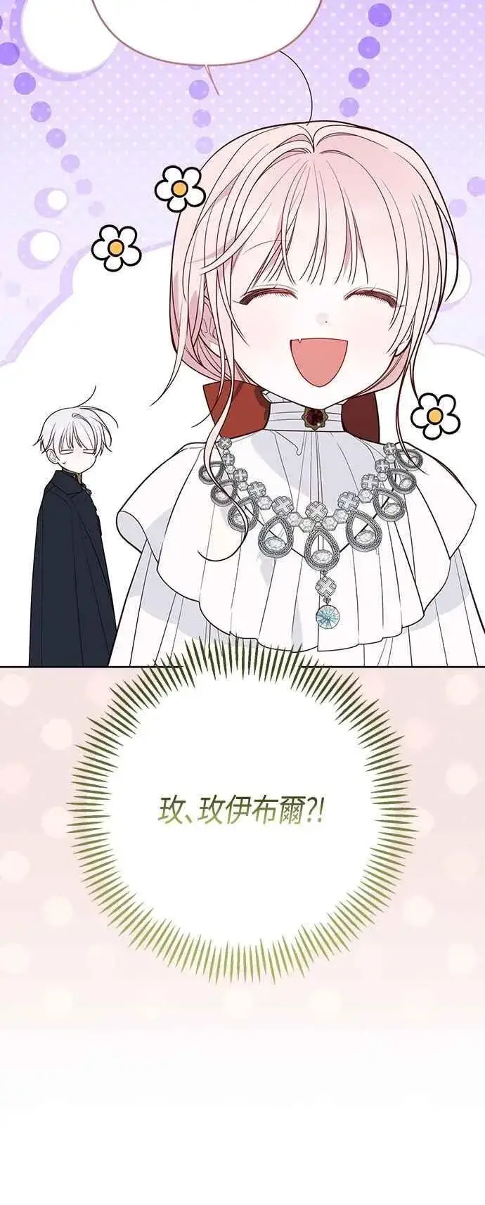 漫画《宝贝暴君》第98话 你是德布尔林的间谍吧_第14张图