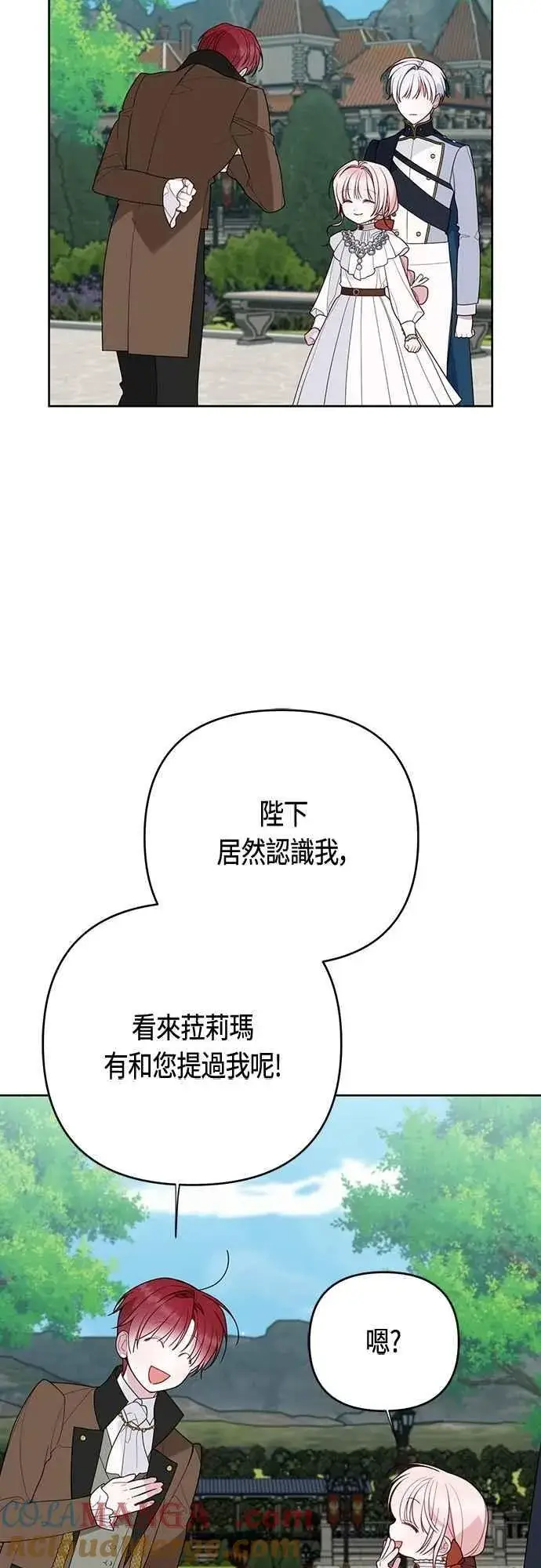 漫画《宝贝暴君》第98话 你是德布尔林的间谍吧_第16张图