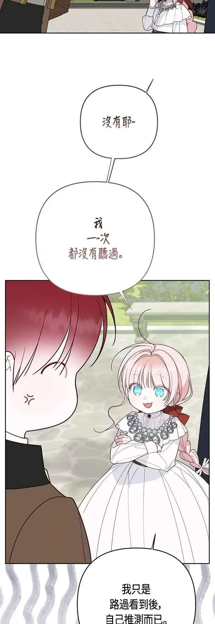 漫画《宝贝暴君》第98话 你是德布尔林的间谍吧_第17张图