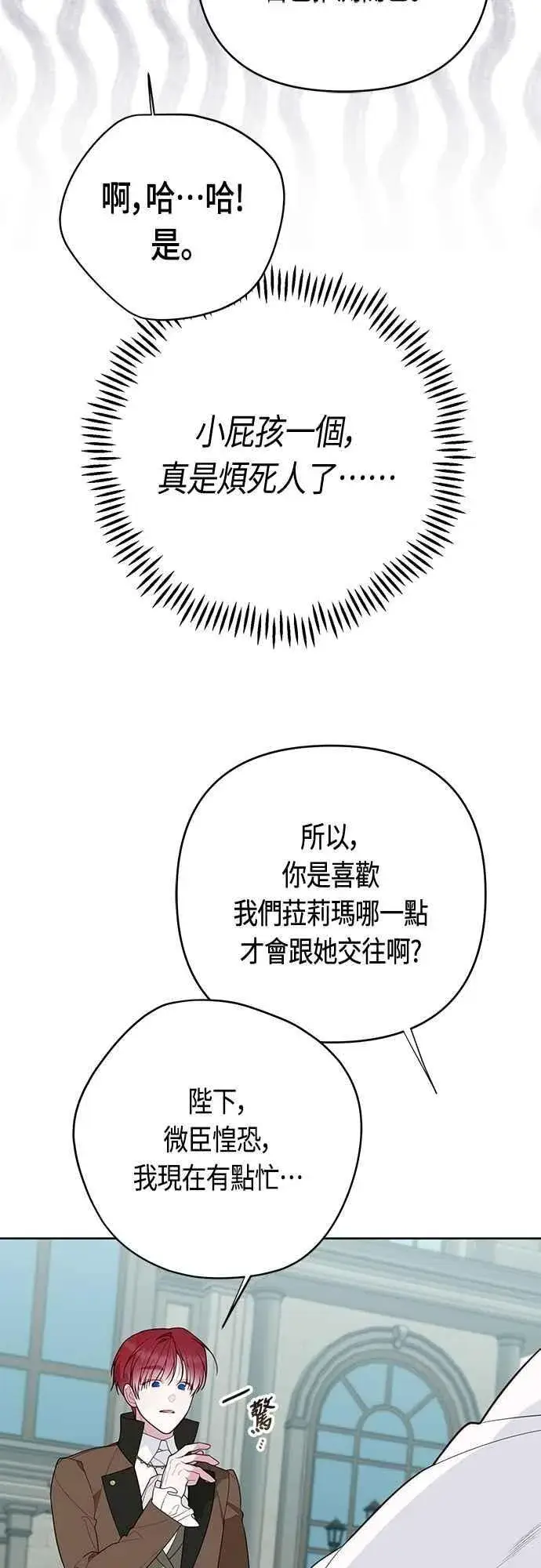 漫画《宝贝暴君》第98话 你是德布尔林的间谍吧_第18张图