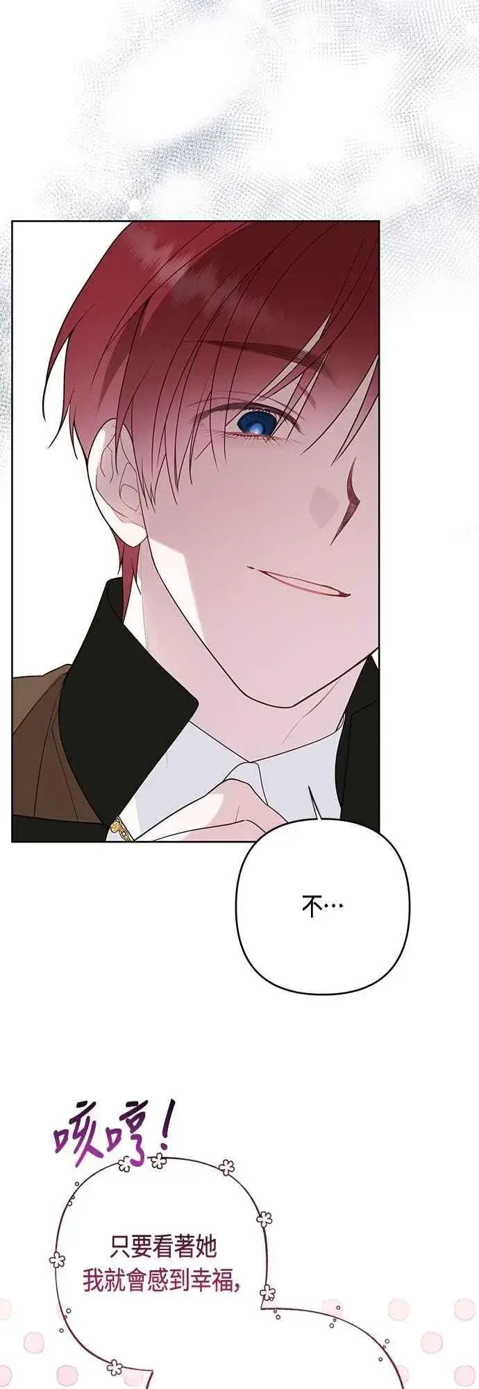 漫画《宝贝暴君》第98话 你是德布尔林的间谍吧_第20张图