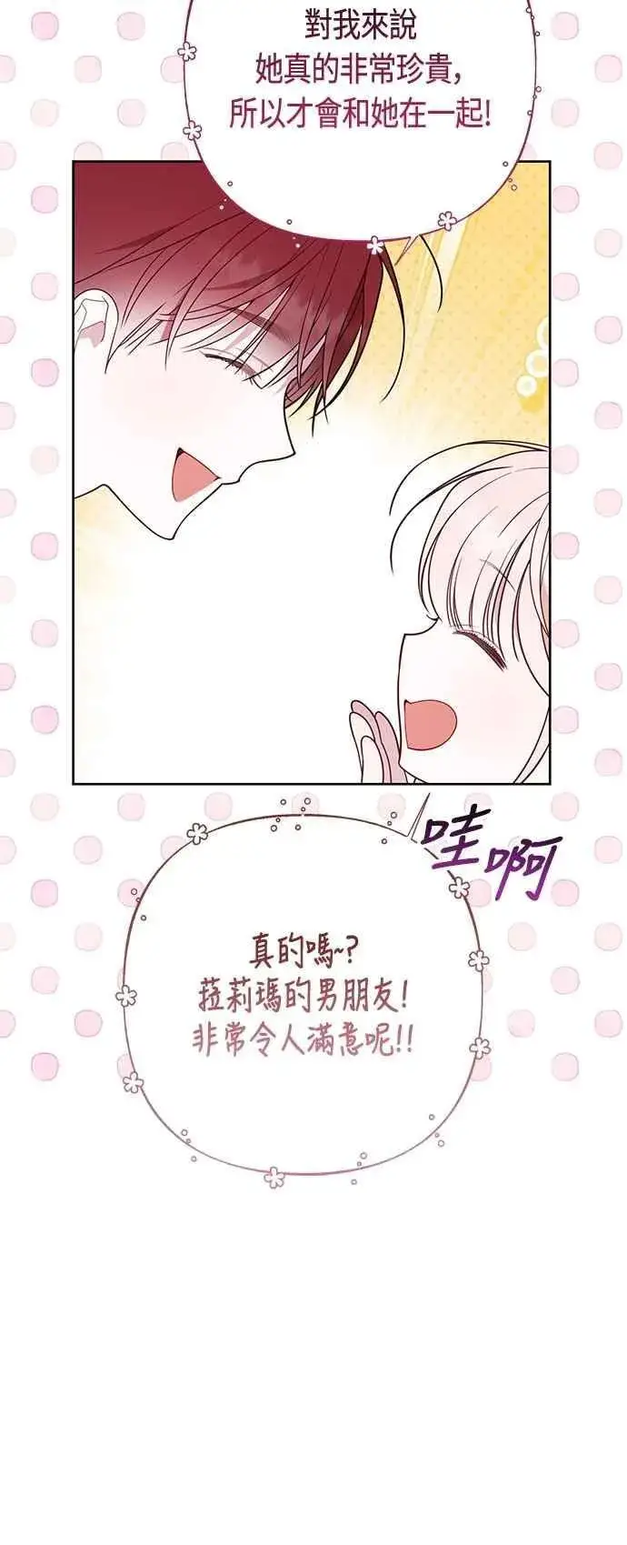 漫画《宝贝暴君》第98话 你是德布尔林的间谍吧_第21张图