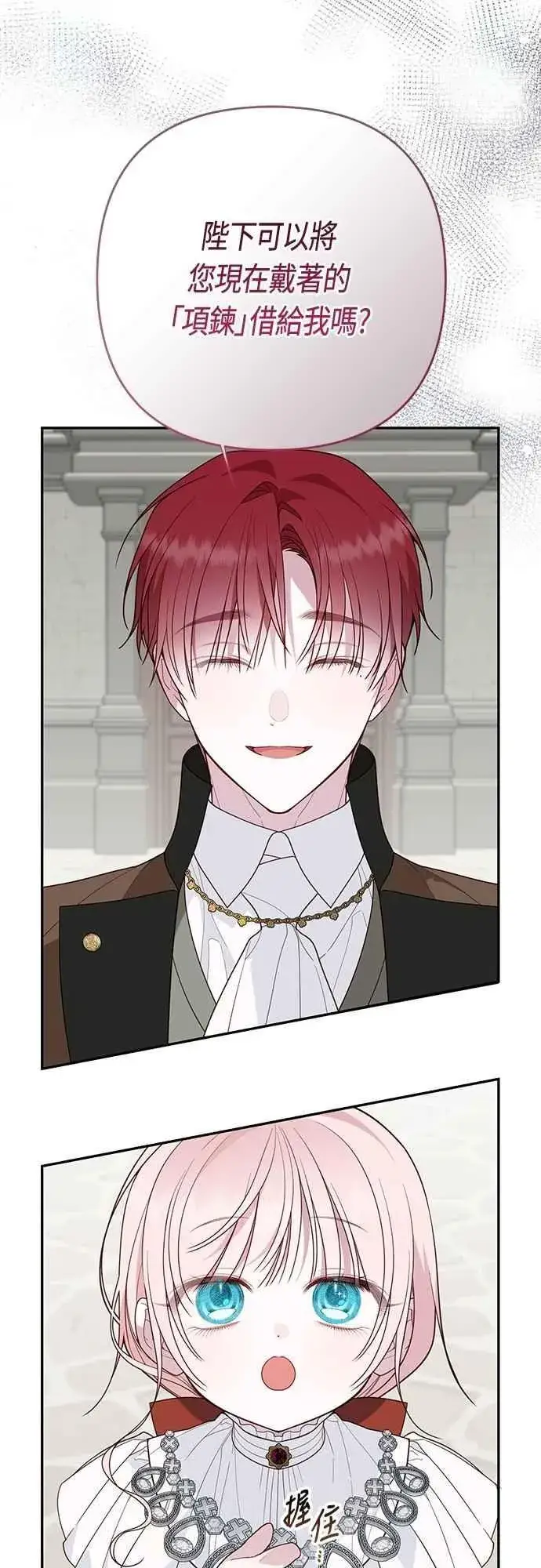 漫画《宝贝暴君》第98话 你是德布尔林的间谍吧_第23张图