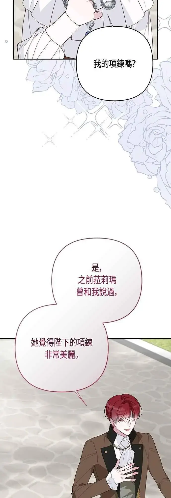 漫画《宝贝暴君》第98话 你是德布尔林的间谍吧_第24张图