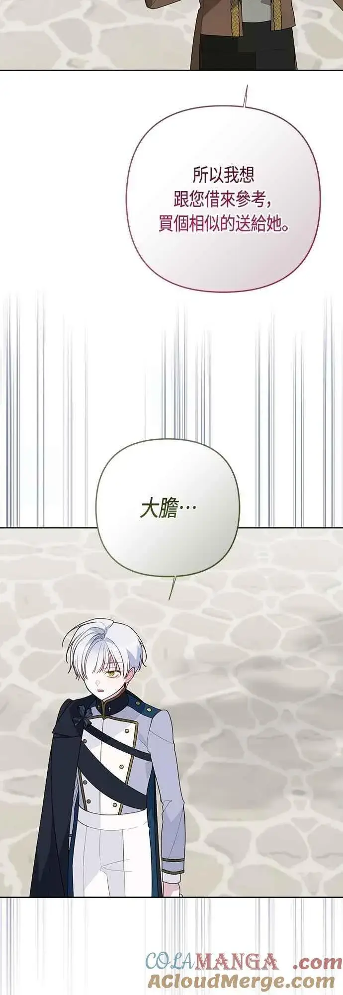 漫画《宝贝暴君》第98话 你是德布尔林的间谍吧_第25张图
