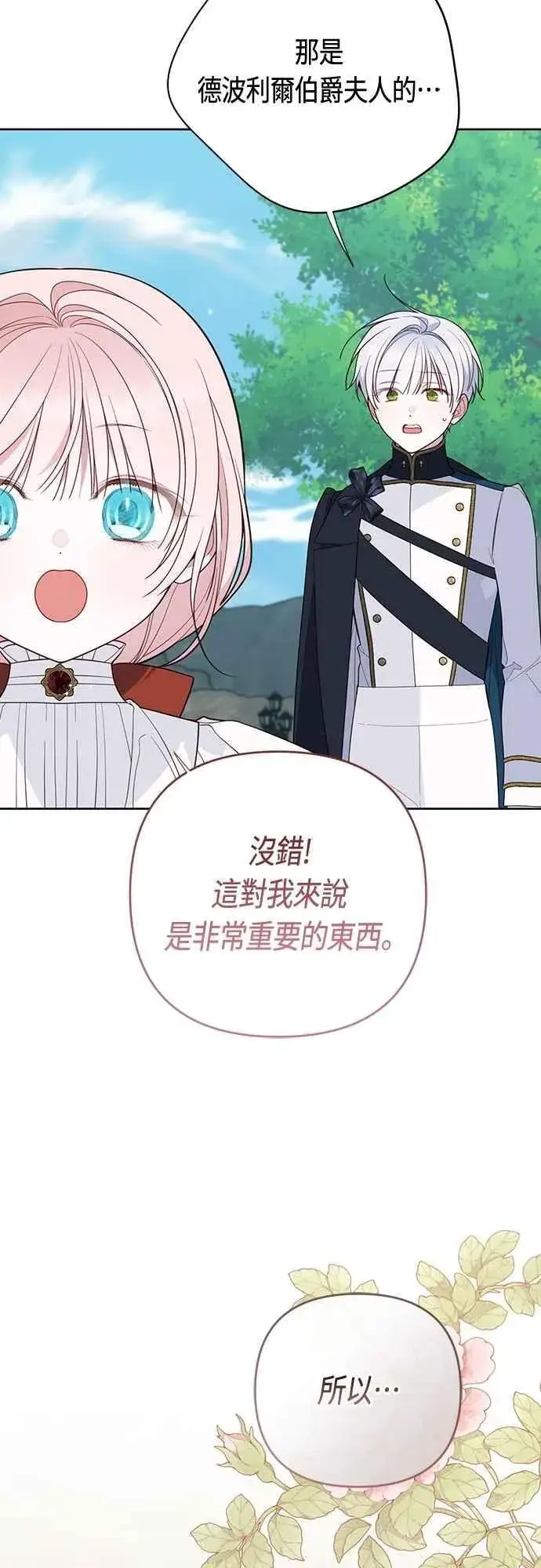 漫画《宝贝暴君》第98话 你是德布尔林的间谍吧_第27张图
