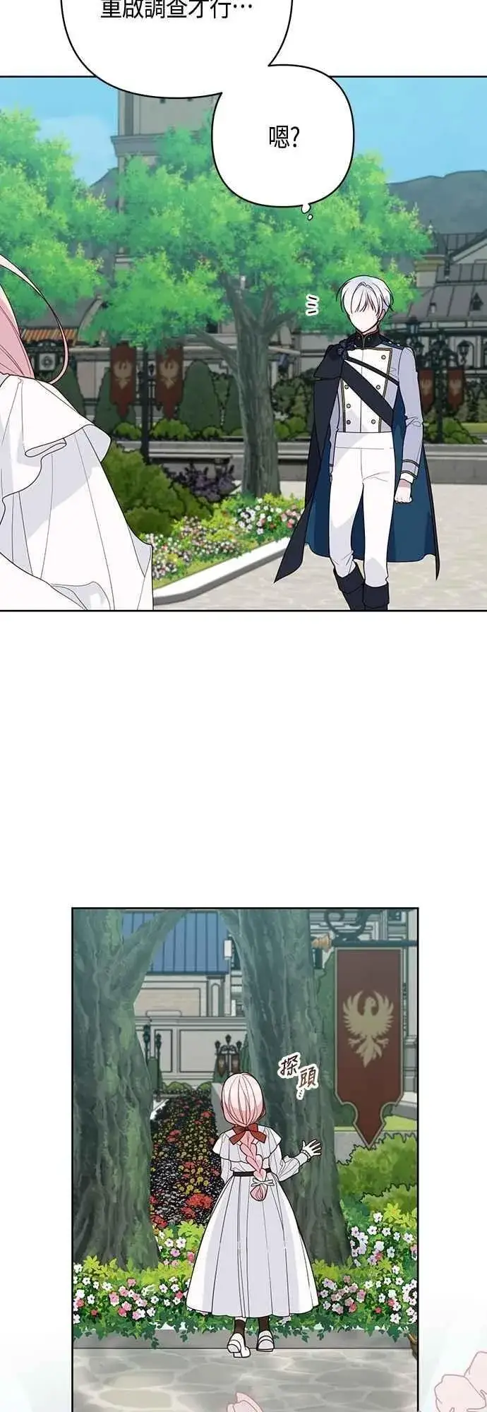 漫画《宝贝暴君》第98话 你是德布尔林的间谍吧_第3张图