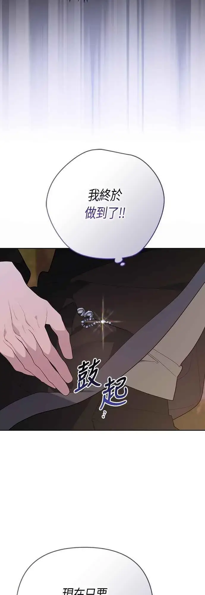漫画《宝贝暴君》第98话 你是德布尔林的间谍吧_第36张图