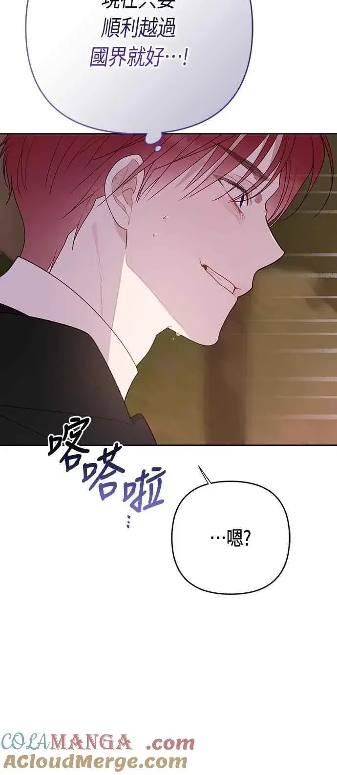 漫画《宝贝暴君》第98话 你是德布尔林的间谍吧_第37张图