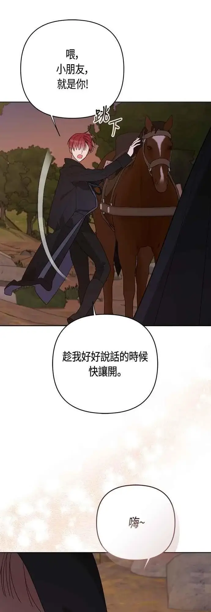 漫画《宝贝暴君》第98话 你是德布尔林的间谍吧_第41张图