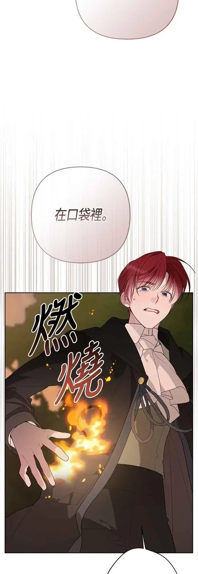 漫画《宝贝暴君》第98话 你是德布尔林的间谍吧_第48张图