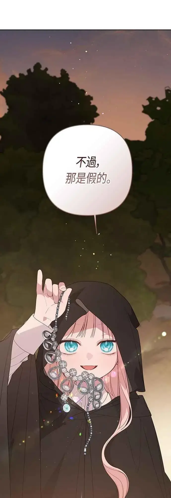 漫画《宝贝暴君》第98话 你是德布尔林的间谍吧_第53张图