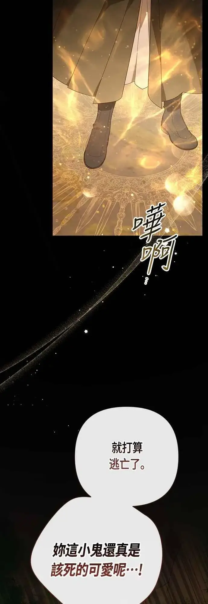 漫画《宝贝暴君》第98话 你是德布尔林的间谍吧_第57张图