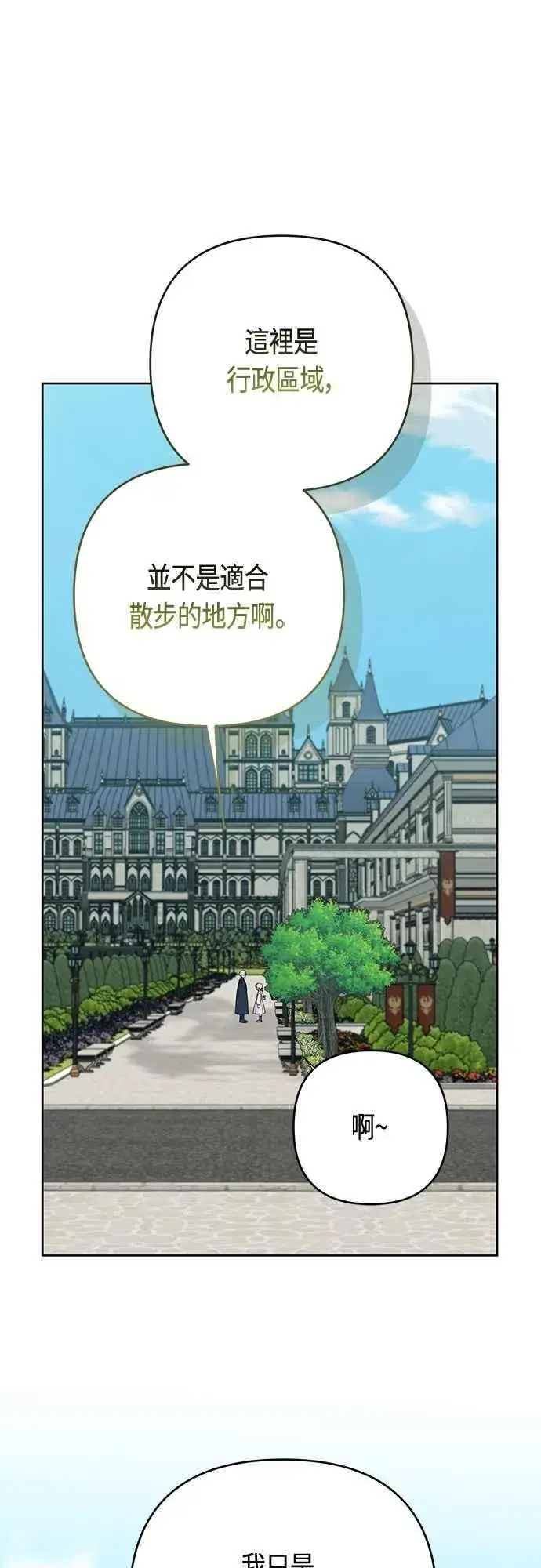 漫画《宝贝暴君》第98话 你是德布尔林的间谍吧_第8张图