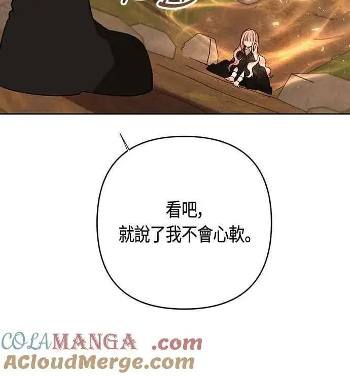 漫画《宝贝暴君》第99话 玫伊布尔的身边第10张图