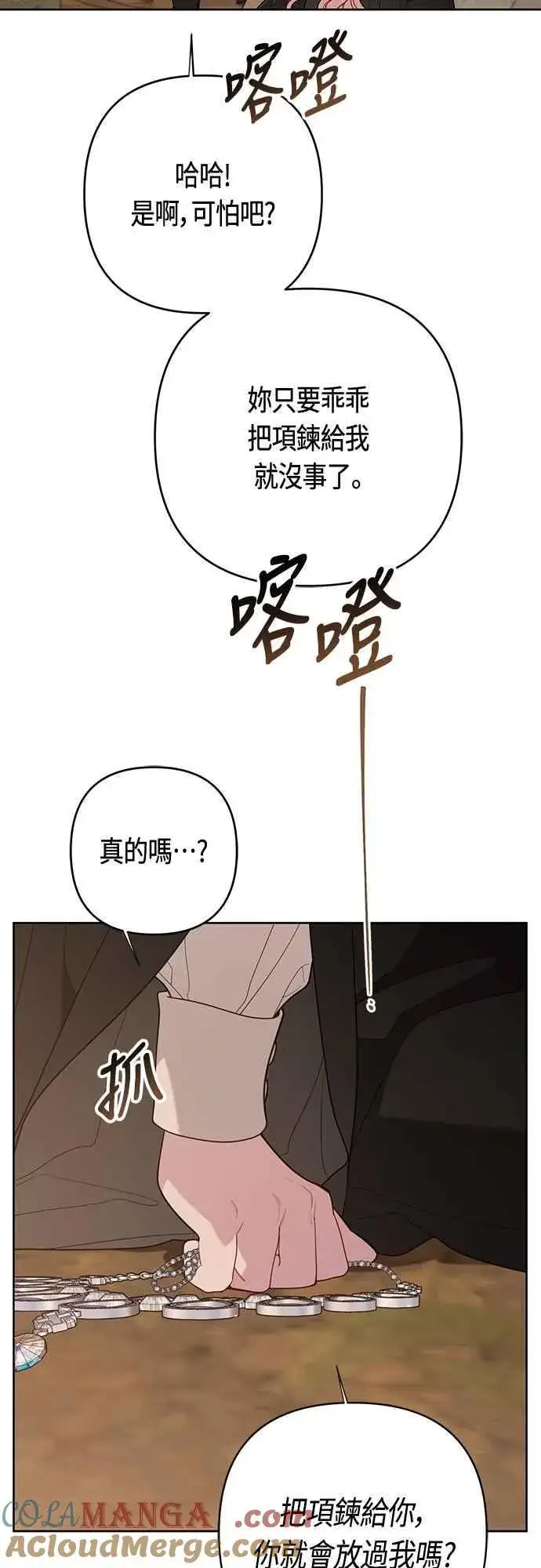 漫画《宝贝暴君》第99话 玫伊布尔的身边第13张图