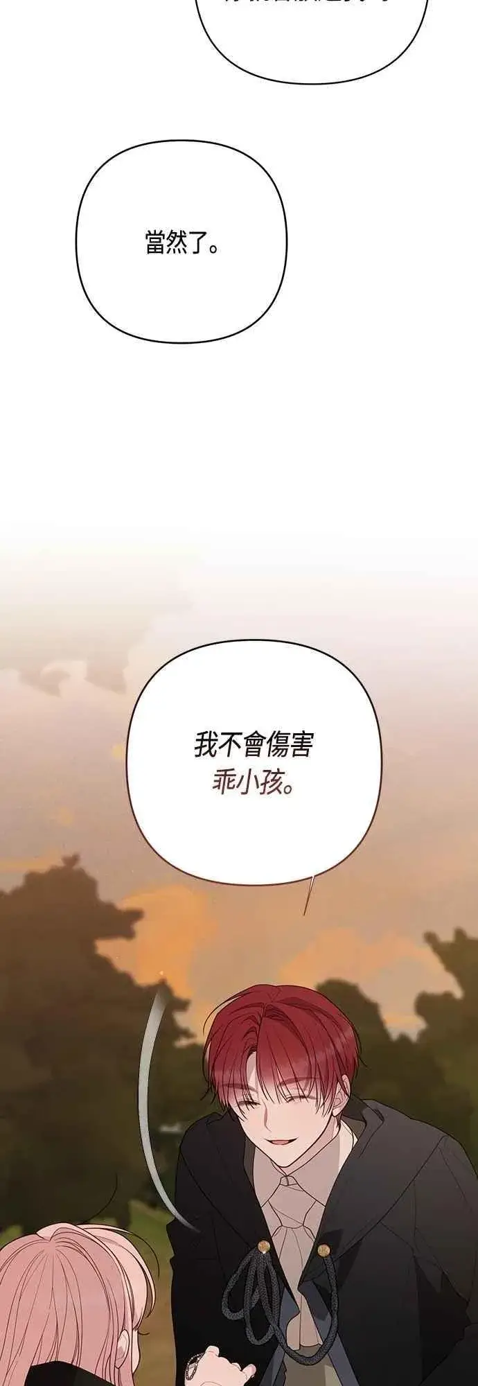 漫画《宝贝暴君》第99话 玫伊布尔的身边第14张图