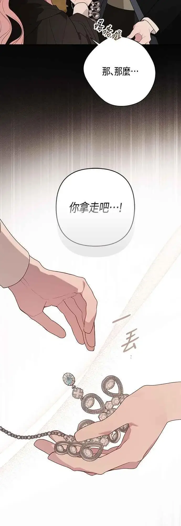 漫画《宝贝暴君》第99话 玫伊布尔的身边第15张图