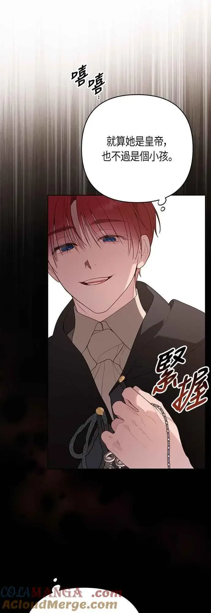 漫画《宝贝暴君》第99话 玫伊布尔的身边第16张图