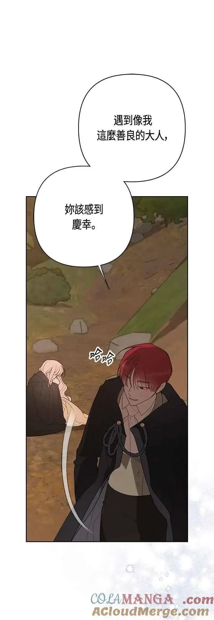 漫画《宝贝暴君》第99话 玫伊布尔的身边第19张图