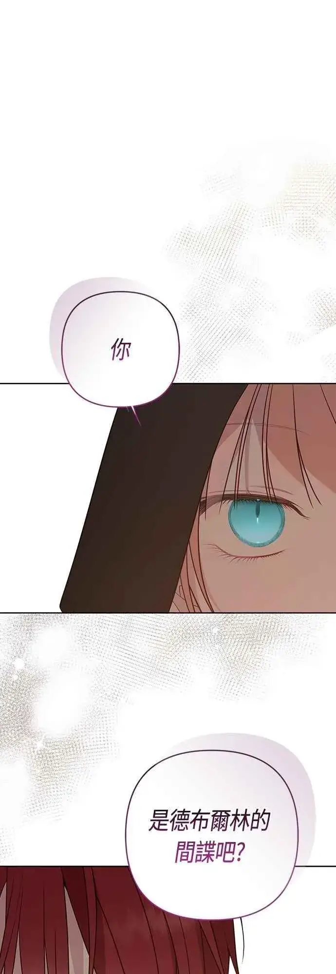 漫画《宝贝暴君》第99话 玫伊布尔的身边第2张图