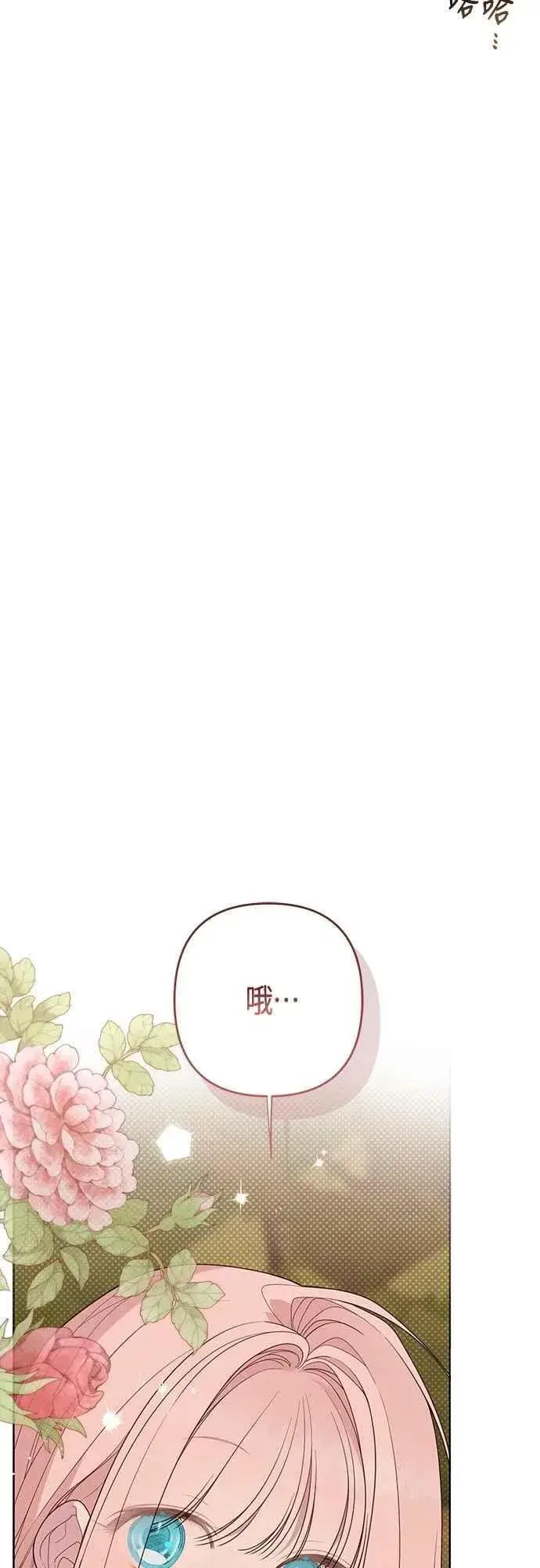 漫画《宝贝暴君》第99话 玫伊布尔的身边第21张图
