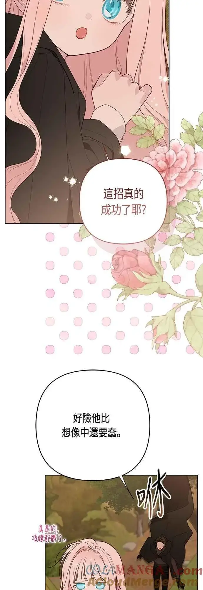 漫画《宝贝暴君》第99话 玫伊布尔的身边第22张图