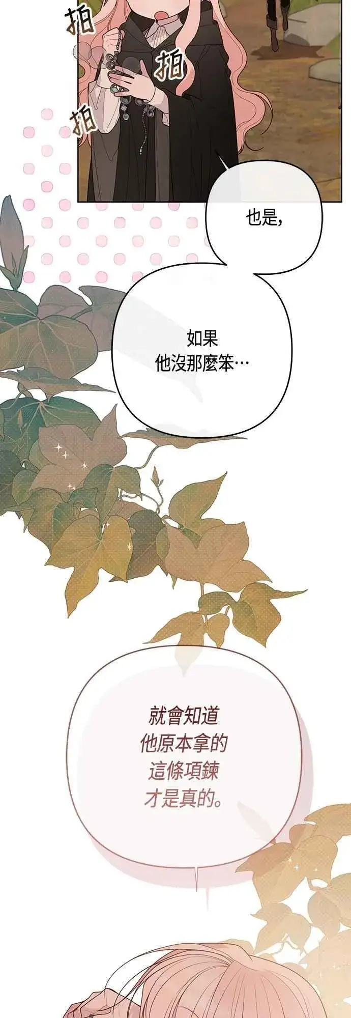 漫画《宝贝暴君》第99话 玫伊布尔的身边第23张图
