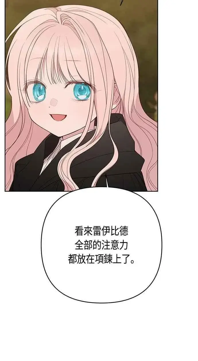 漫画《宝贝暴君》第99话 玫伊布尔的身边第26张图