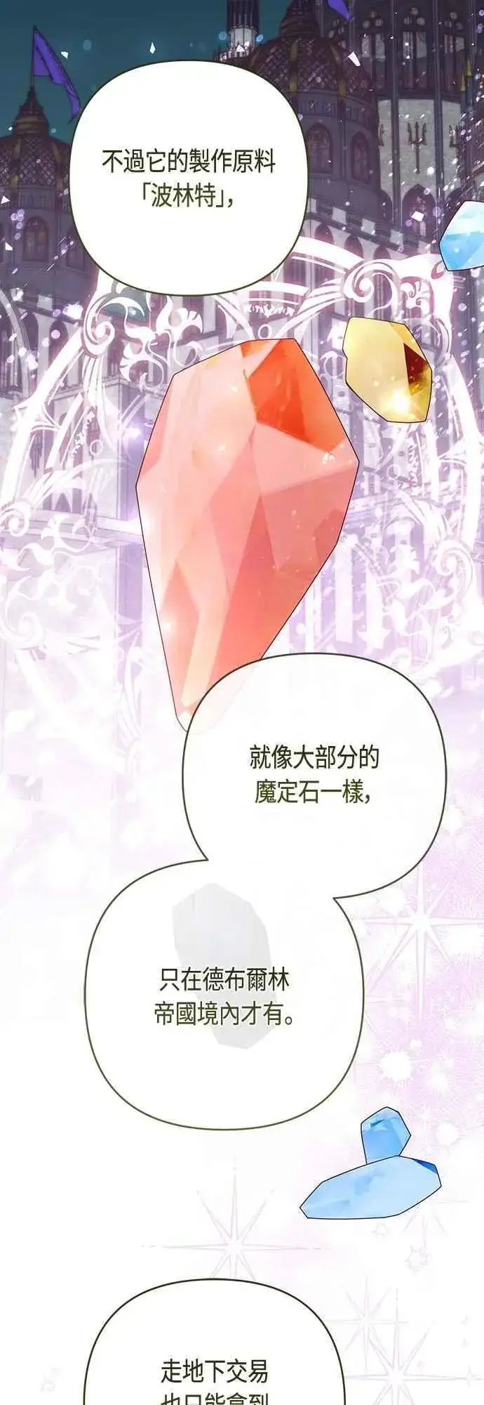 漫画《宝贝暴君》第99话 玫伊布尔的身边第29张图