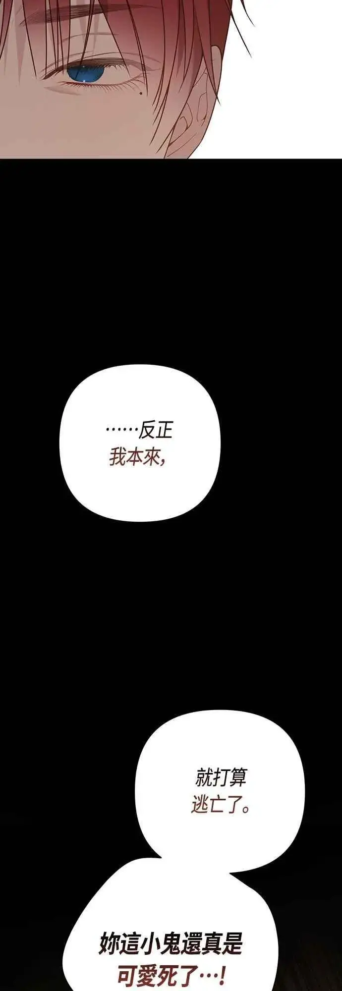 漫画《宝贝暴君》第99话 玫伊布尔的身边第3张图