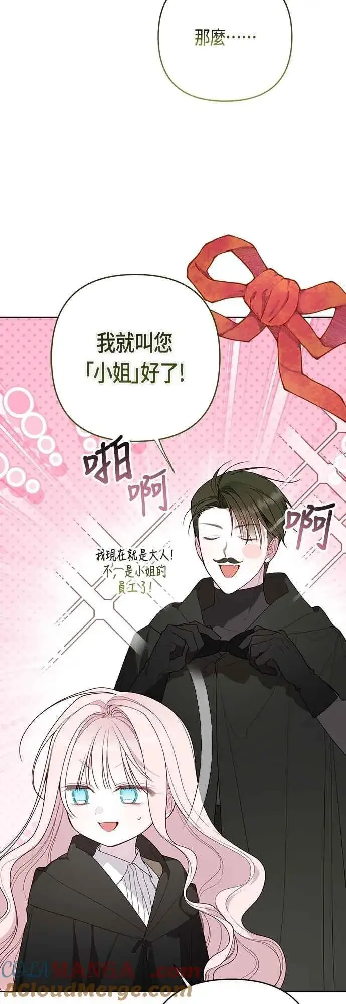漫画《宝贝暴君》第99话 玫伊布尔的身边第34张图