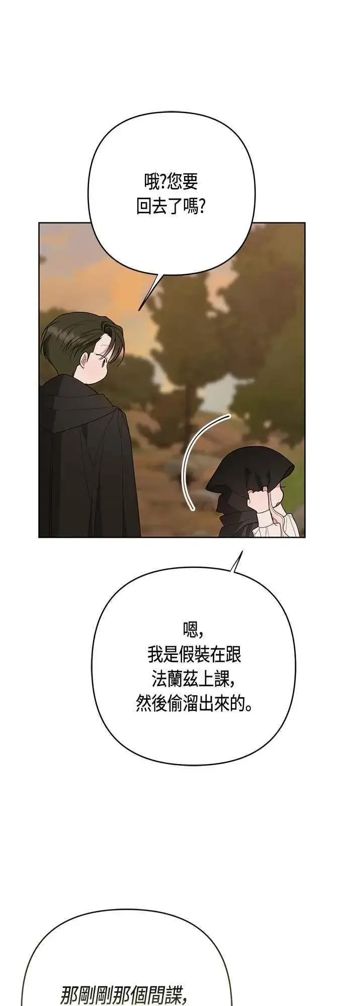 漫画《宝贝暴君》第99话 玫伊布尔的身边第36张图