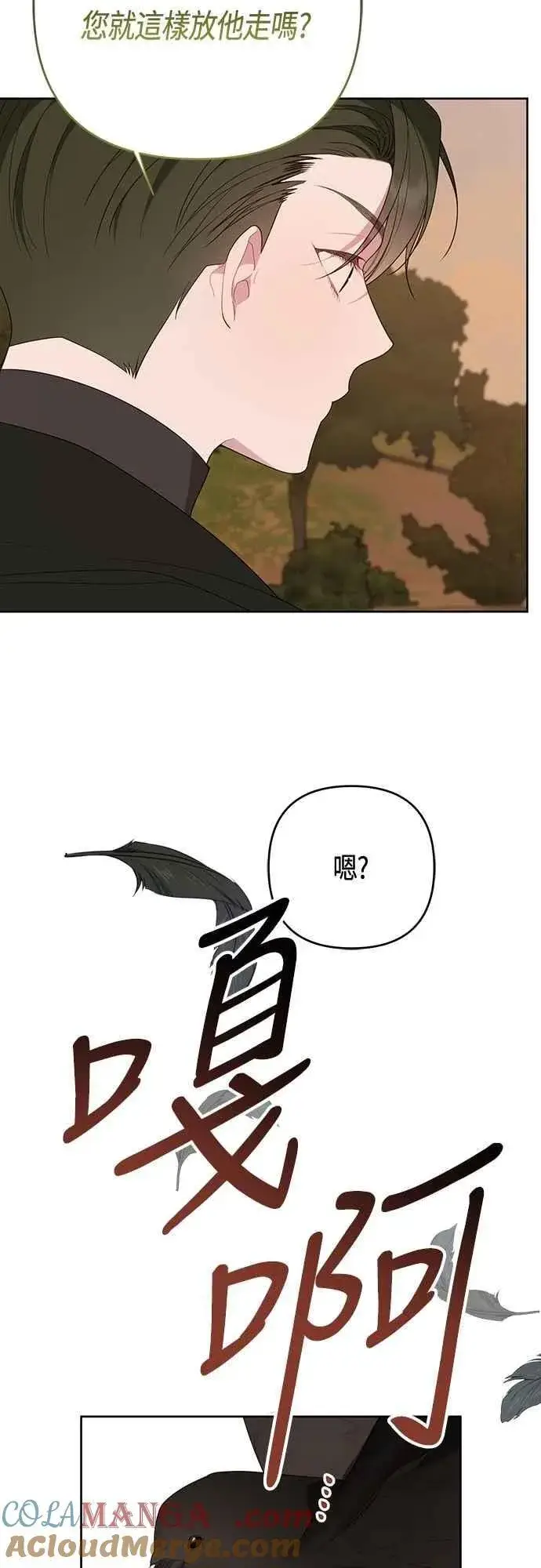 漫画《宝贝暴君》第99话 玫伊布尔的身边第37张图