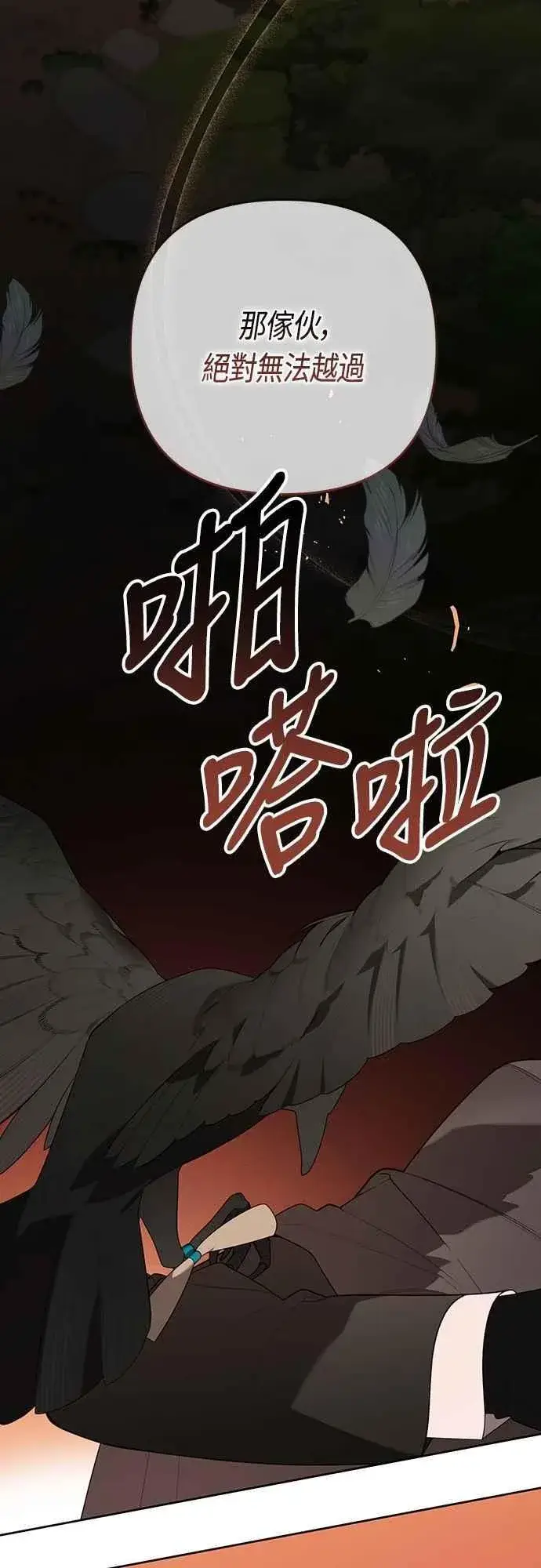 漫画《宝贝暴君》第99话 玫伊布尔的身边第39张图