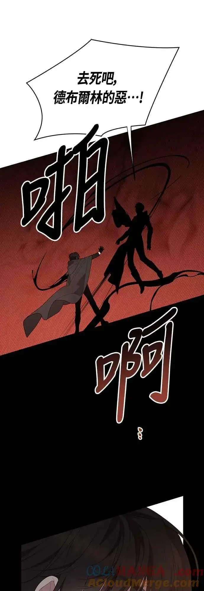 漫画《宝贝暴君》第99话 玫伊布尔的身边第43张图