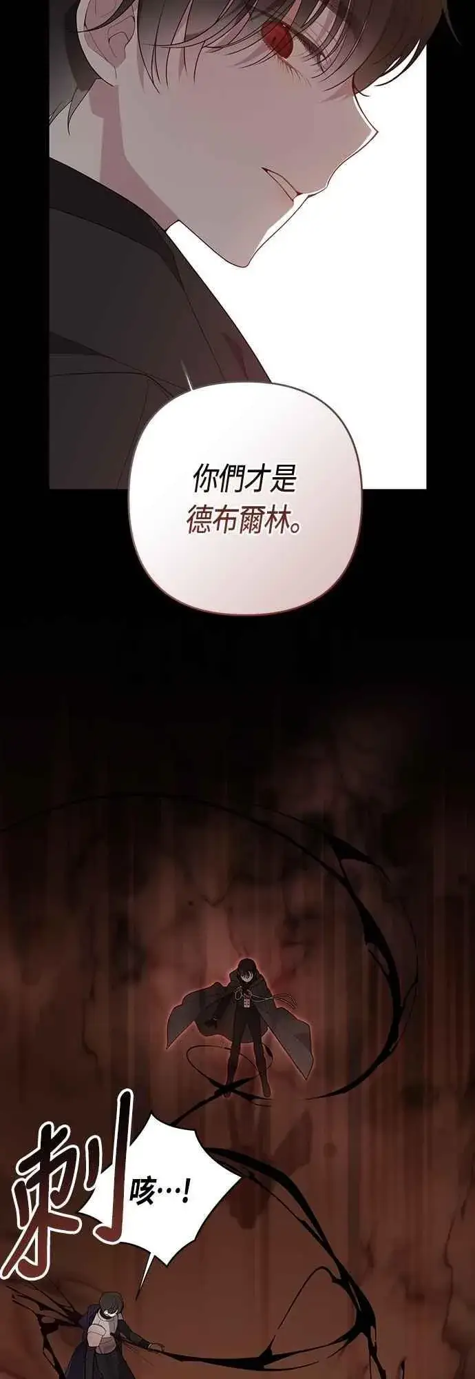 漫画《宝贝暴君》第99话 玫伊布尔的身边第44张图