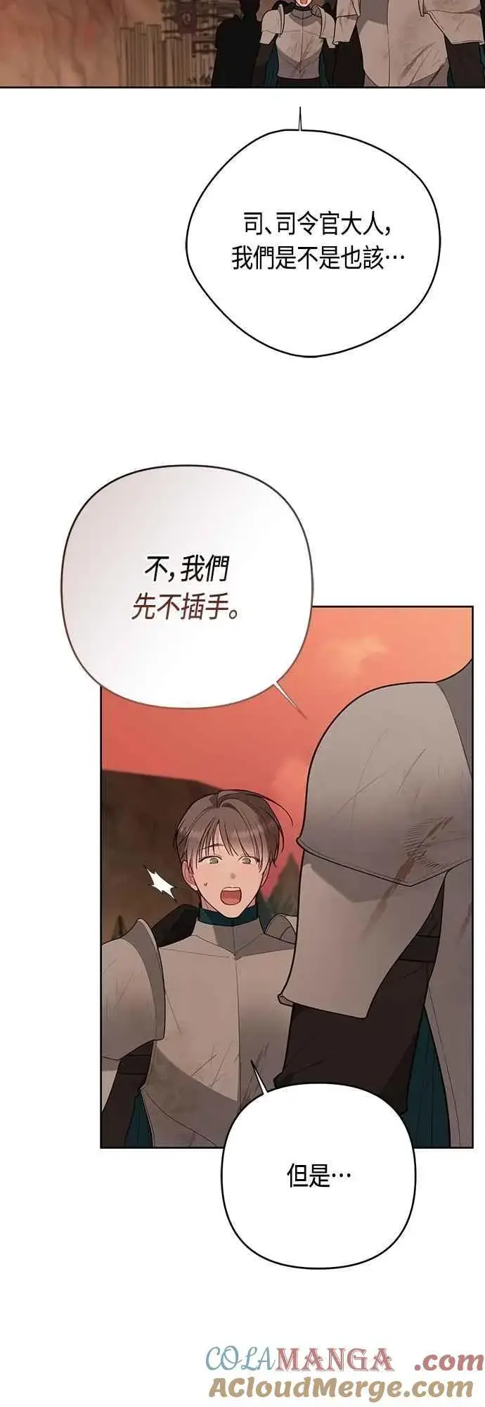 漫画《宝贝暴君》第99话 玫伊布尔的身边第46张图